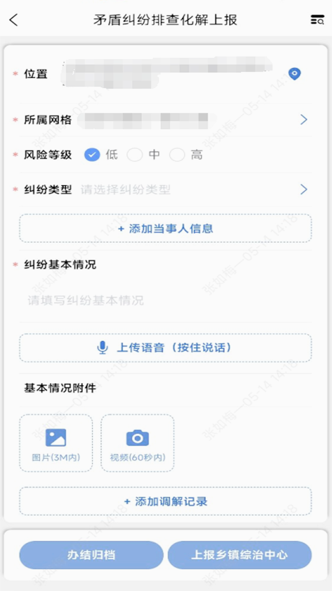 平安版纳基层治理平台