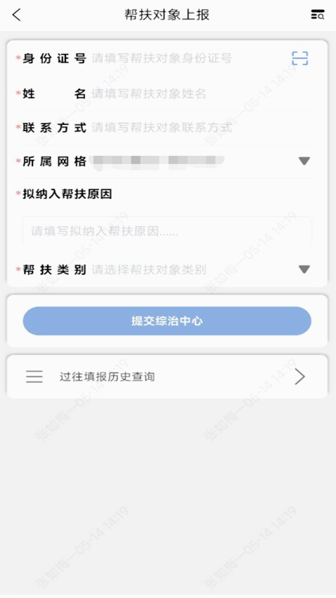 平安版纳基层治理平台