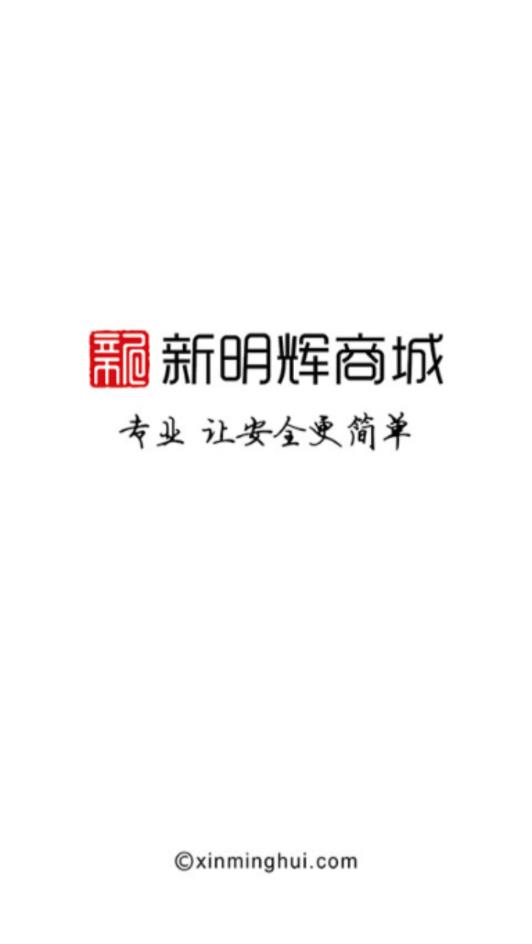 新明辉商城app