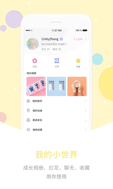 爱维宝贝粉色家长版app