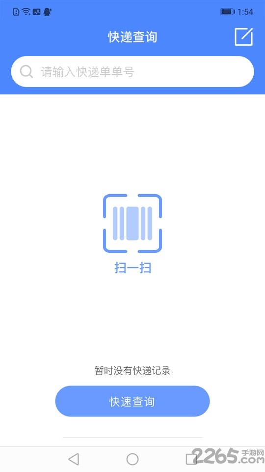 快递查询管家app