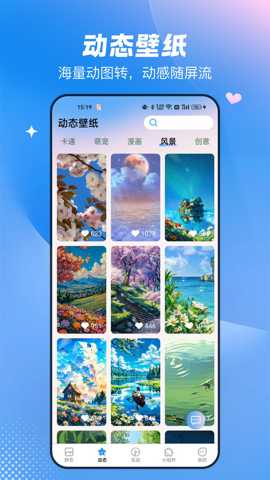 免费心动主题壁纸下载