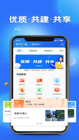 智慧中小学下载