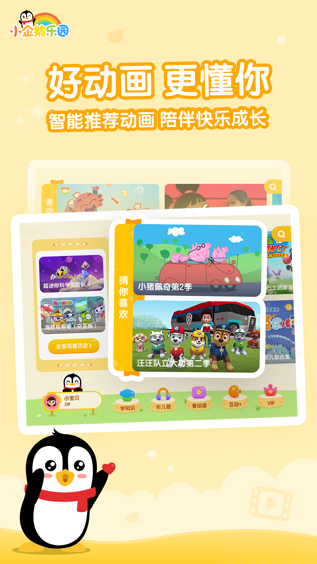 小企鹅乐园免费下载