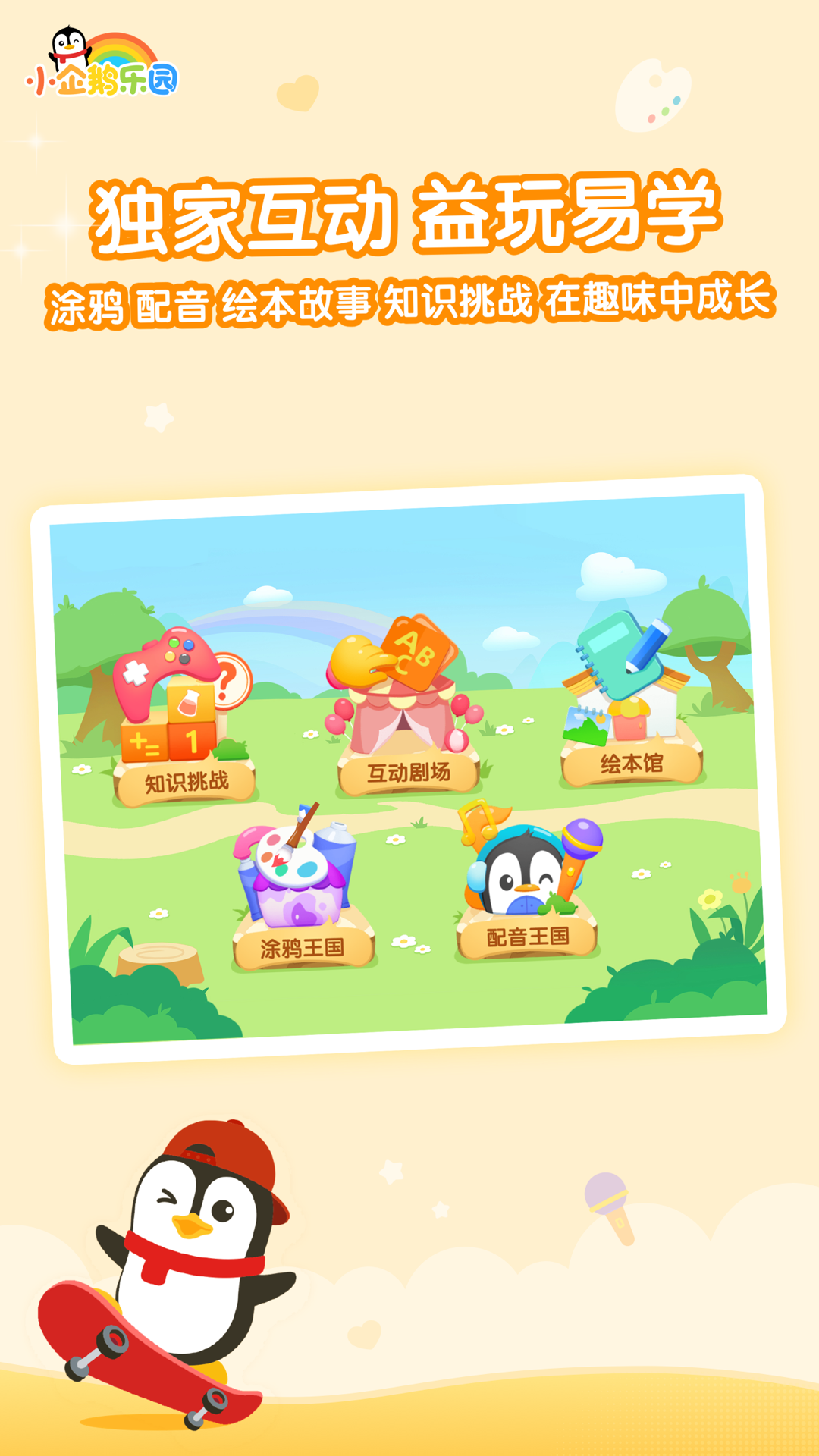 小企鹅乐园免费下载