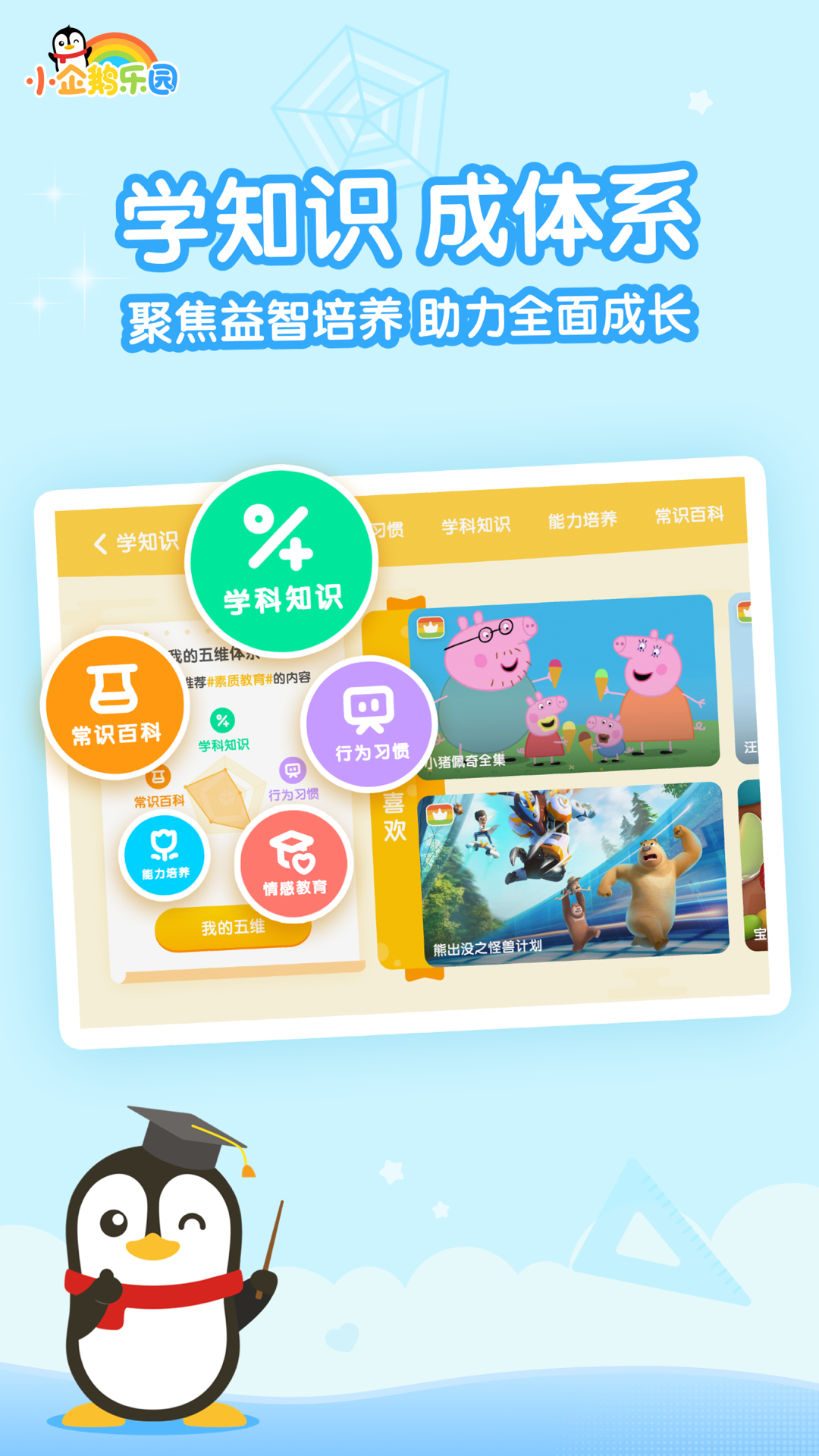 小企鹅乐园免费下载