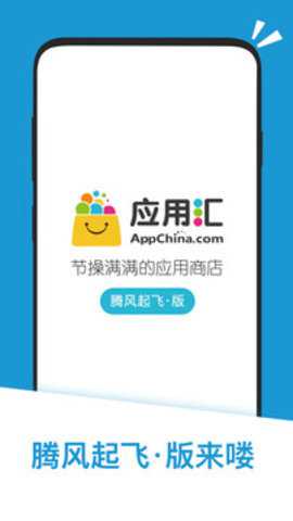 应用汇下载