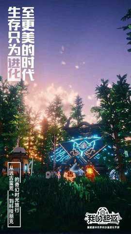 我的起源手游下载