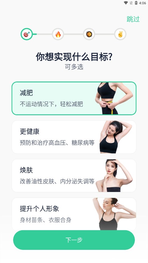 辟谷轻断食App