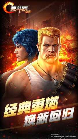 魂斗罗归来高帧率