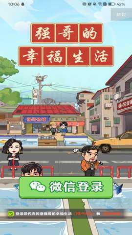 强哥的幸福生活红包版