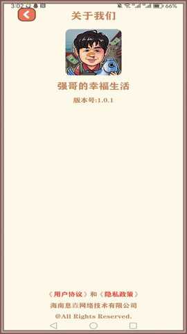 强哥的幸福生活红包版