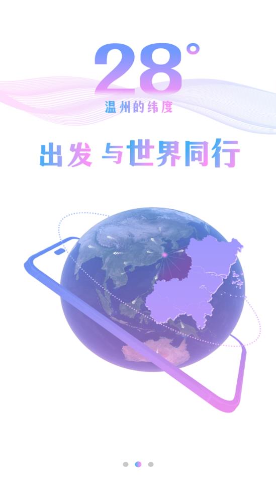 温度新闻APP