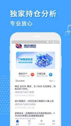 信达期货下载