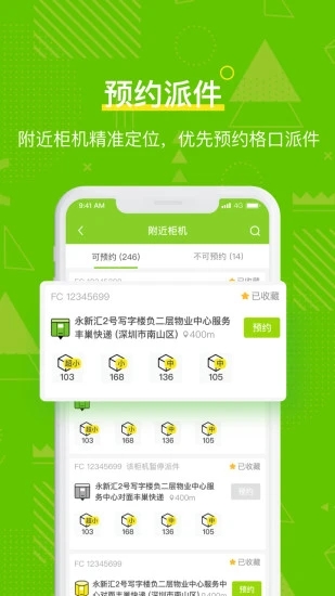 丰巢管家app官方下载