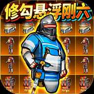 地铁悬浮刚六逃生