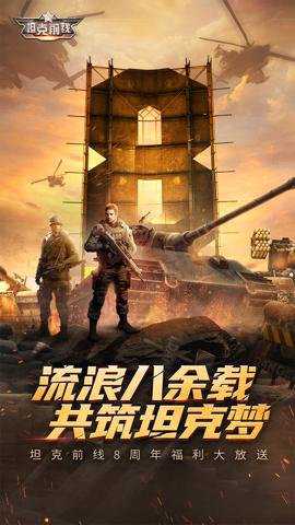 坦克前线小米服