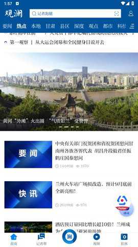 观澜新闻客户端