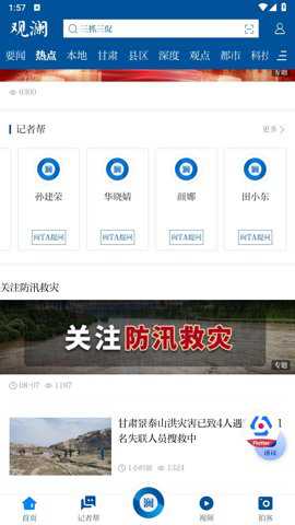 观澜新闻客户端