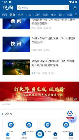 观澜新闻客户端