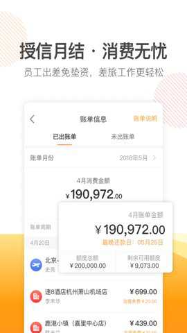 分贝通差旅服务