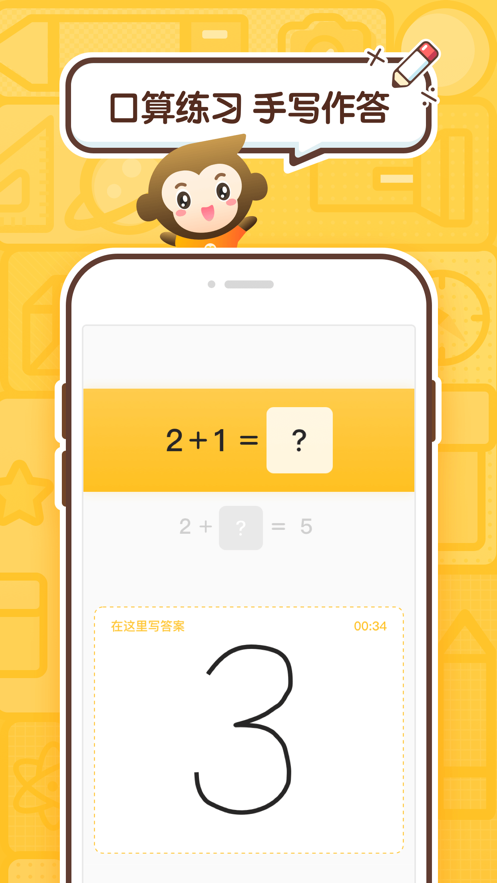 小猿口算新版本