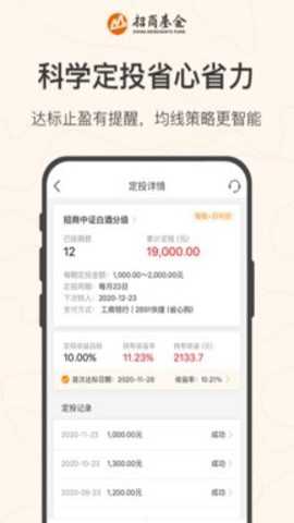 招商基金下载