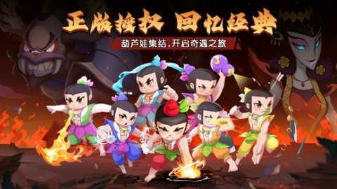 葫芦娃奇遇之旅0.1折