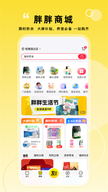 宠胖胖2026最新版