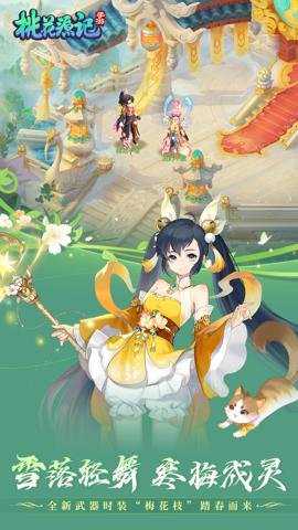 桃花源记手游下载