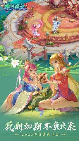 桃花源记手游下载