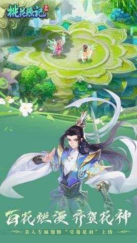 桃花源记手游下载