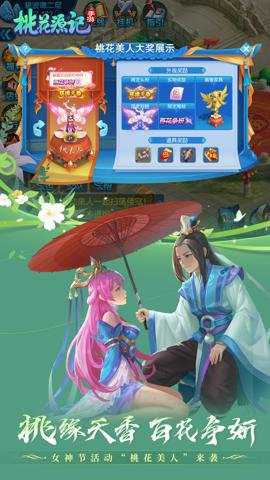 桃花源记手游下载