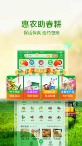 惠农网下载