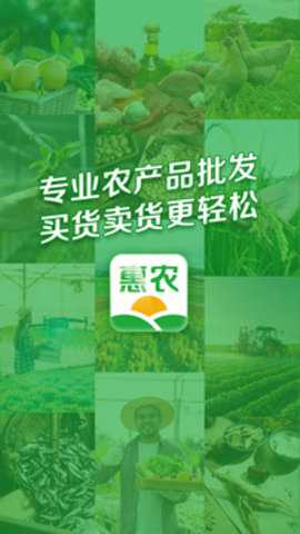 惠农网下载