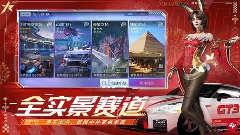 王牌竞速官服下载