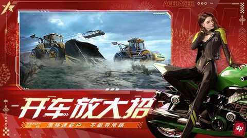 王牌竞速官服下载