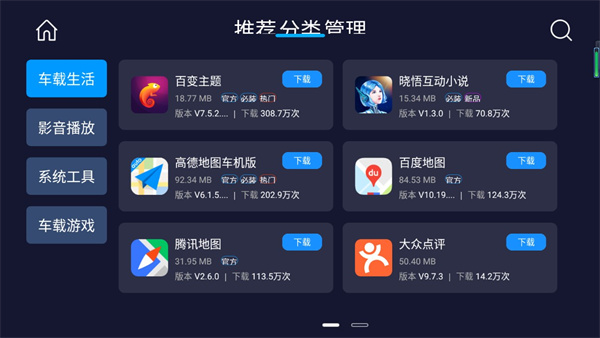 车必装市场App(兜风市场最新车机版)