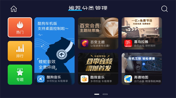 车必装市场App(兜风市场最新车机版)