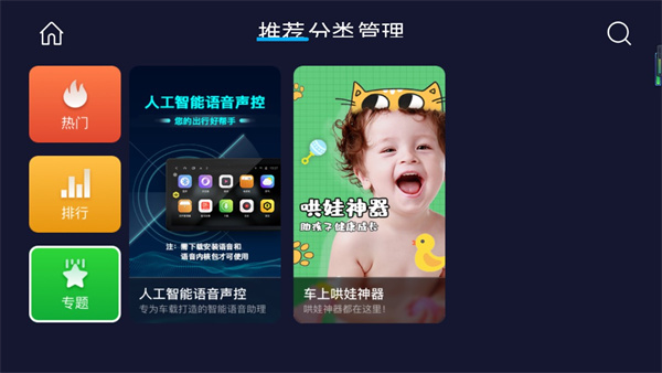 车必装市场App(兜风市场最新车机版)