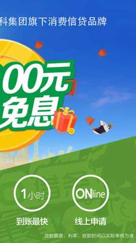 360借条极速版