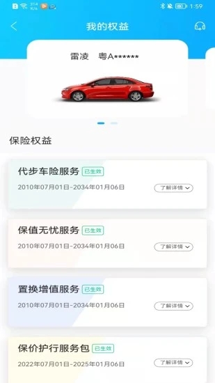 丰云行app官方版