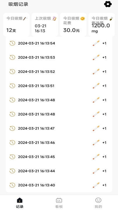 今日戒烟记录查询官网版