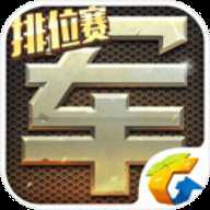 腾讯四国天天军棋手机版