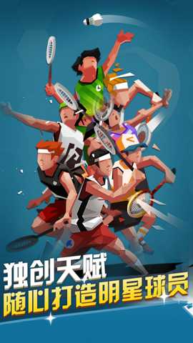 激情羽毛球下载