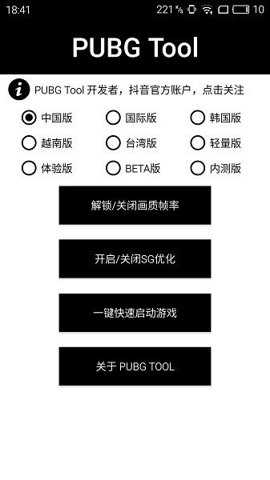 pubg画质助手