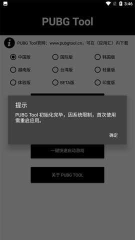 pubg画质助手