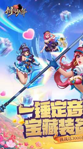 剑与少年下载
