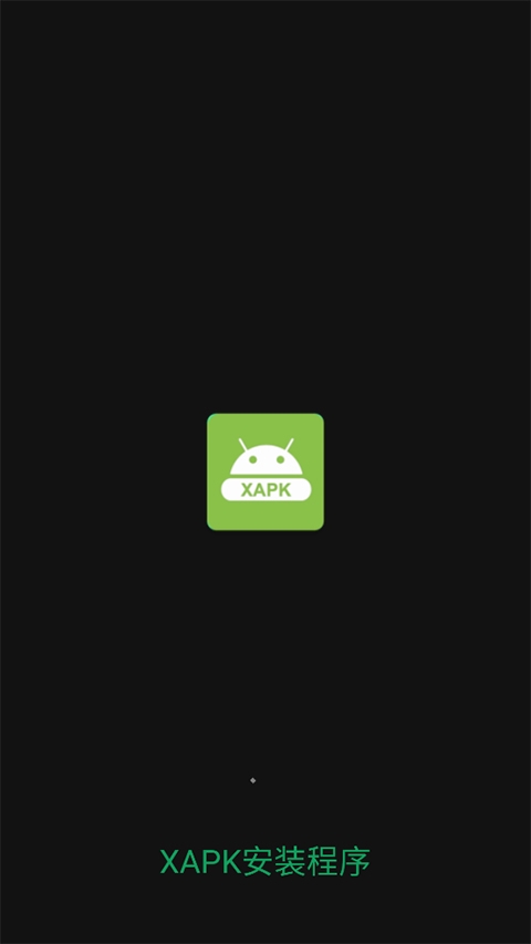 XAPK安装器app