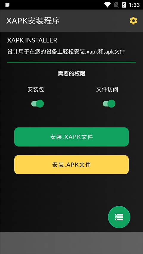 XAPK安装器app
